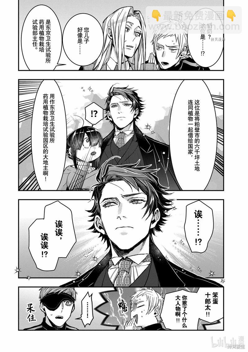 《花烛之白》第33话 第22页