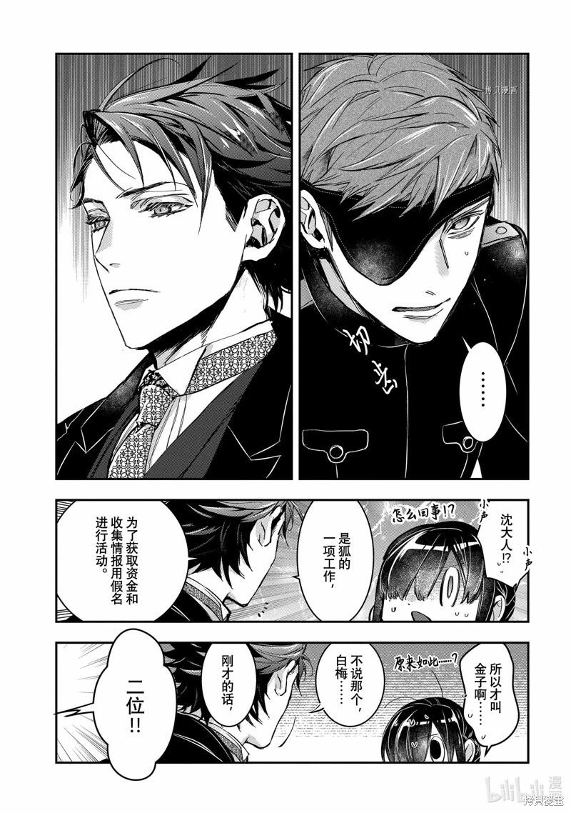 《花烛之白》第33话 第23页