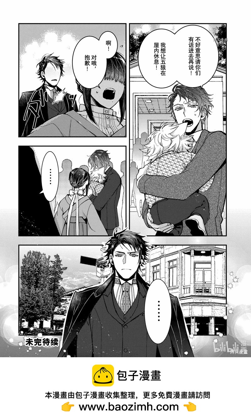 《花烛之白》第33话 第24页