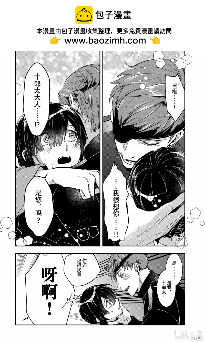 《花烛之白》第33话 第2页