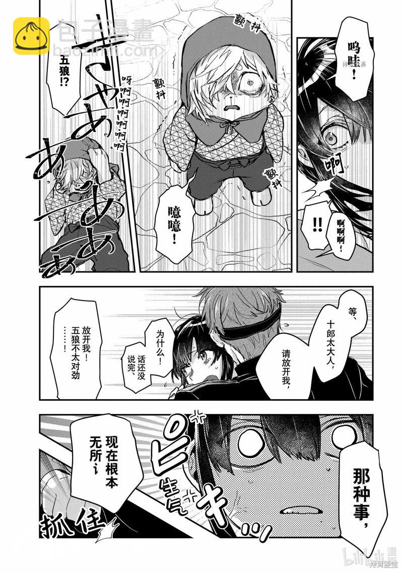 《花烛之白》第33话 第3页