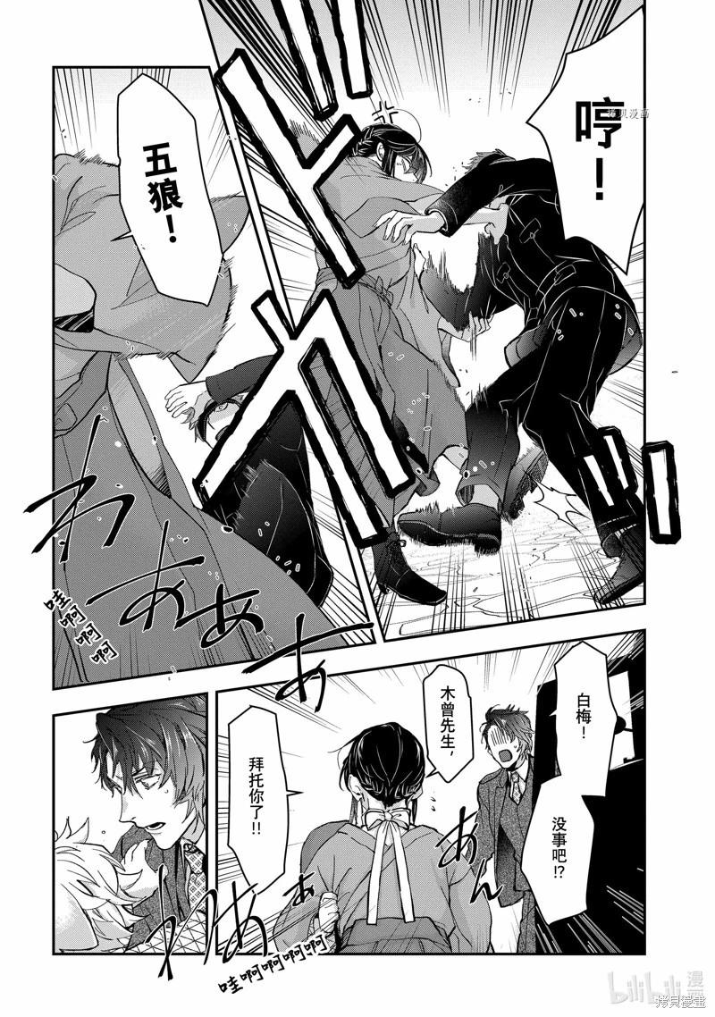 《花烛之白》第33话 第4页