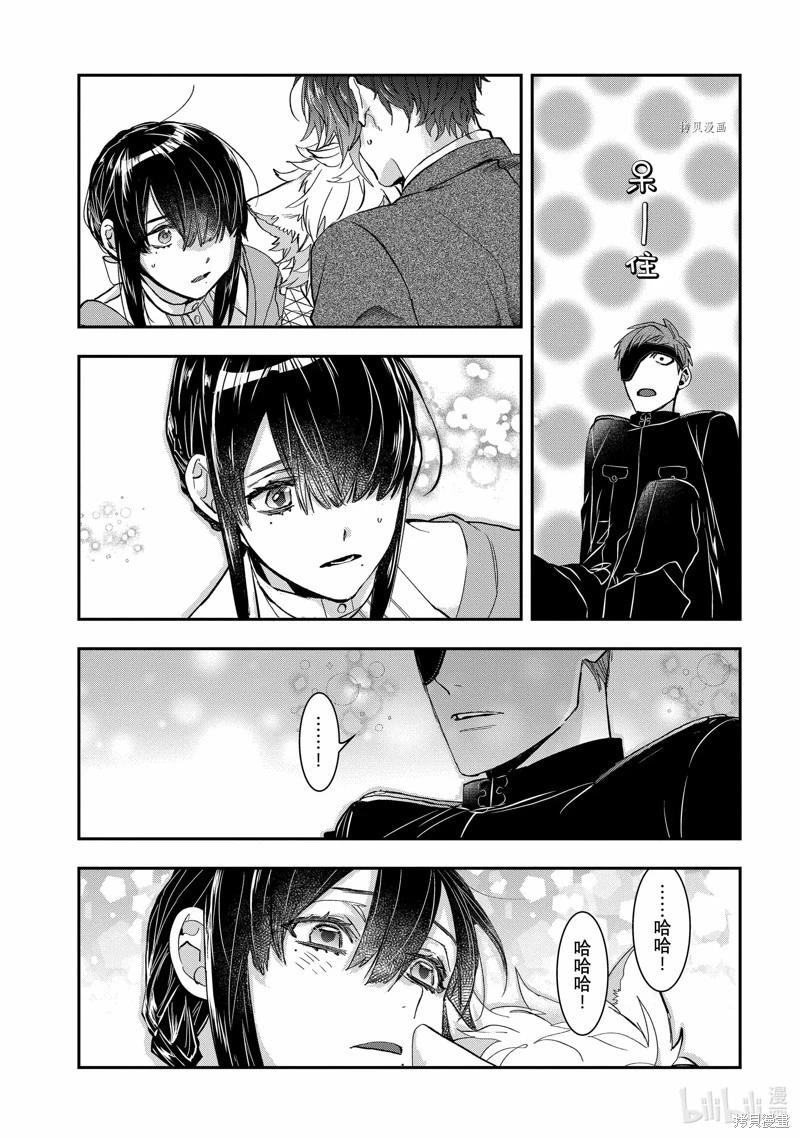 《花烛之白》第33话 第5页