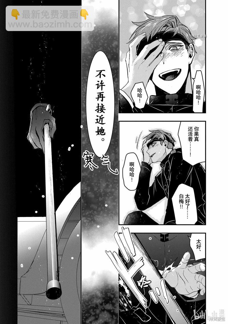 《花烛之白》第33话 第6页