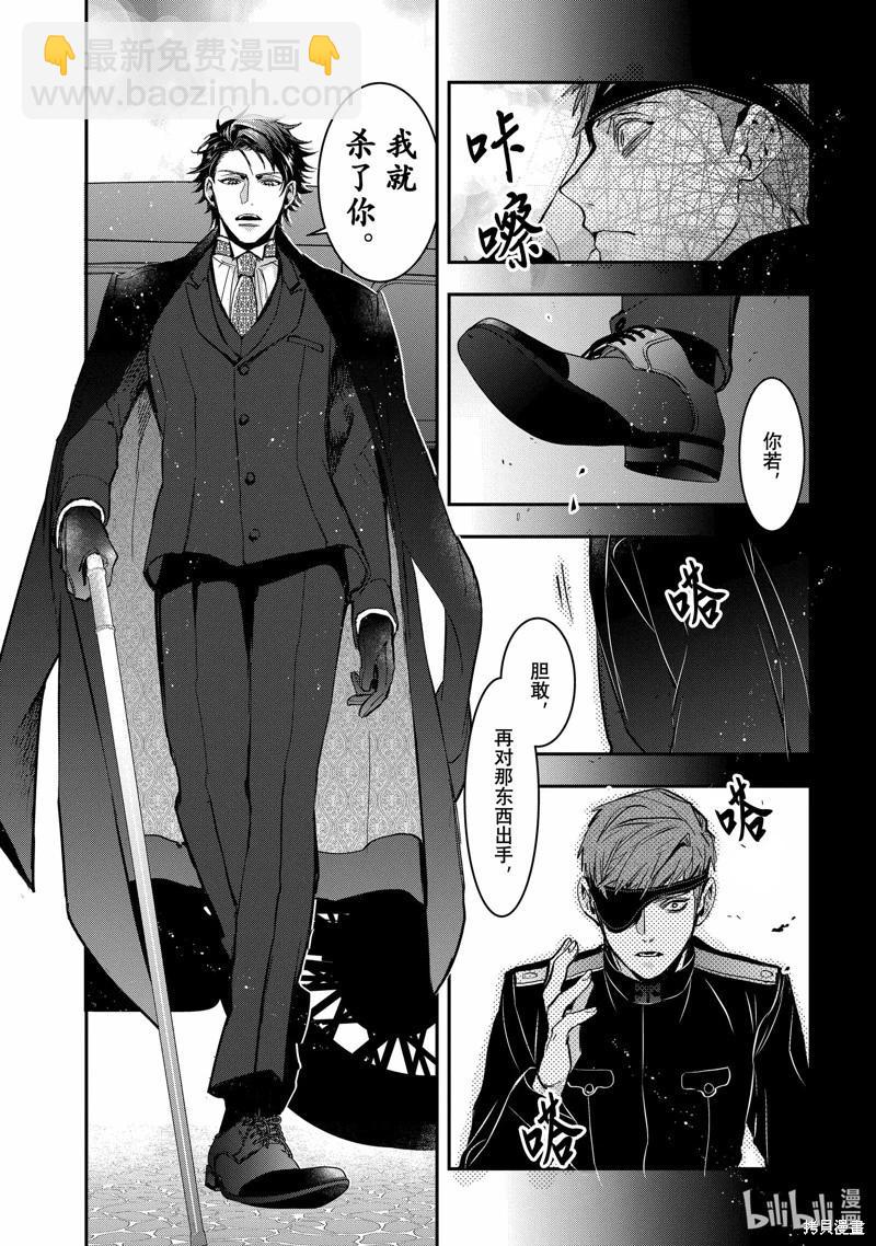 《花烛之白》第33话 第7页