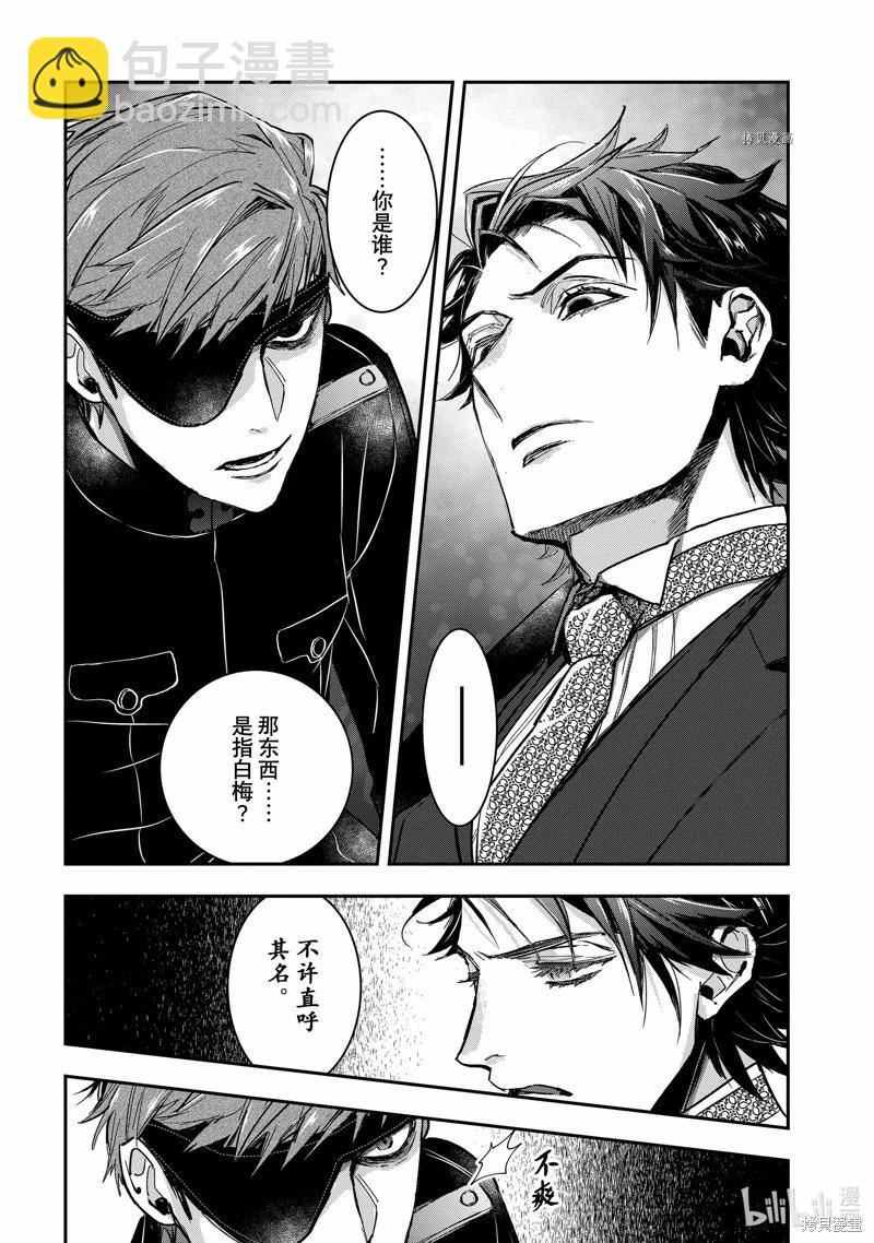 《花烛之白》第33话 第8页