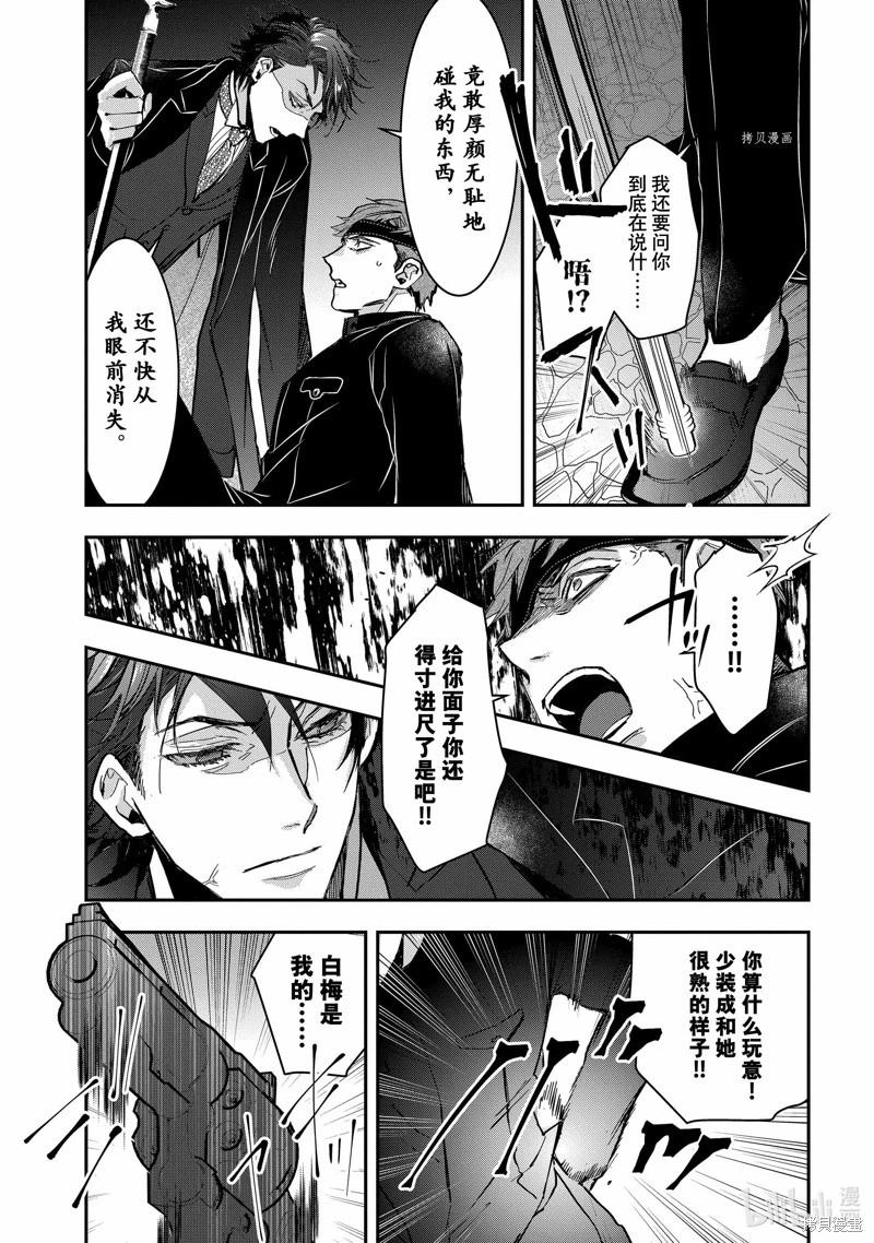 《花烛之白》第33话 第9页