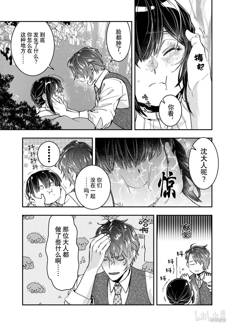 《花烛之白》第36话 第10页