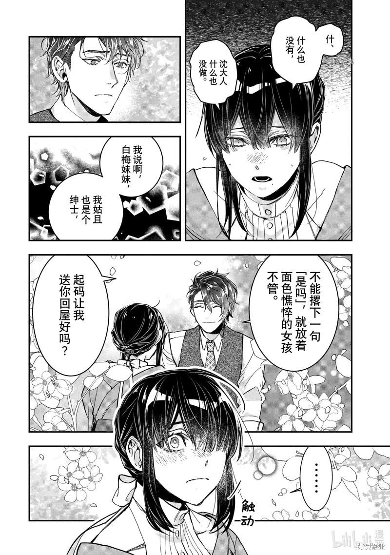 《花烛之白》第36话 第11页