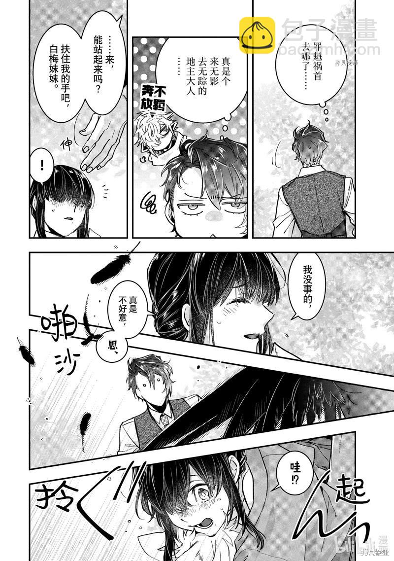 《花烛之白》第36话 第13页
