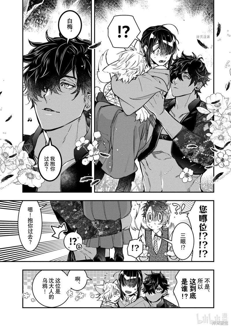 《花烛之白》第36话 第14页