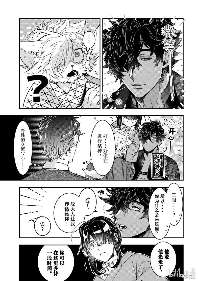《花烛之白》第36话 第16页