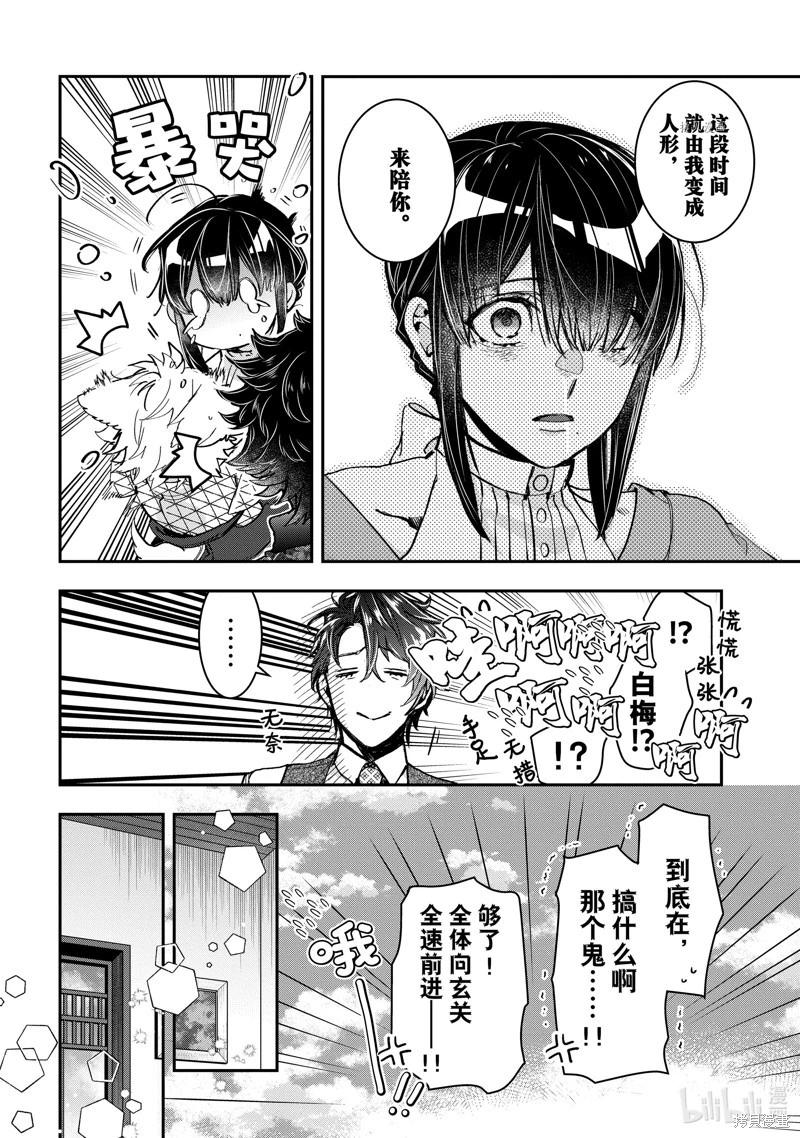 《花烛之白》第36话 第17页
