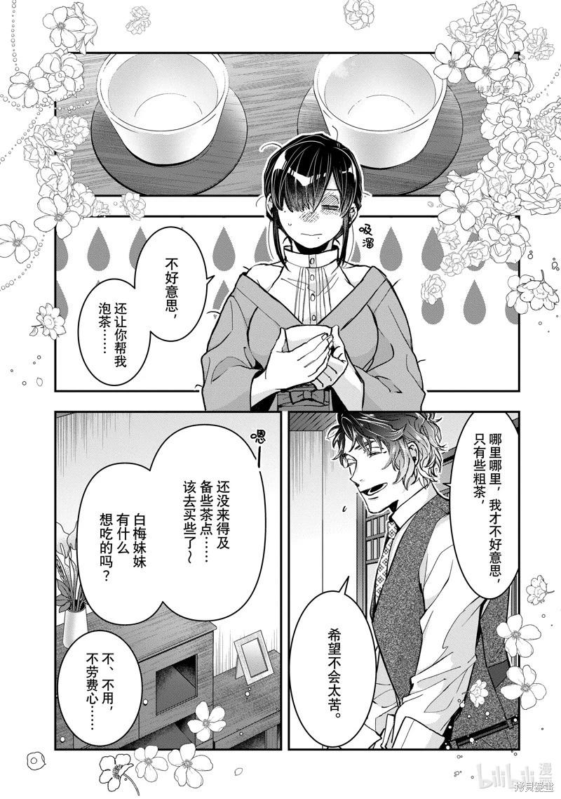 《花烛之白》第36话 第18页