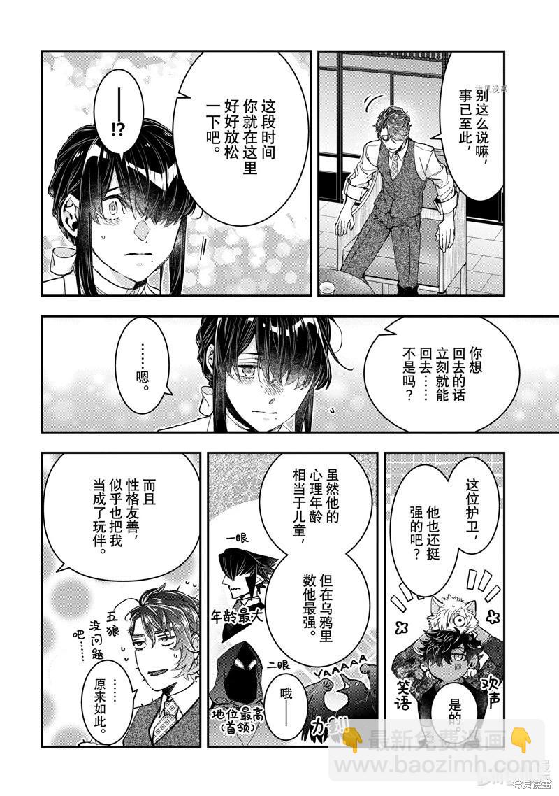 《花烛之白》第36话 第19页