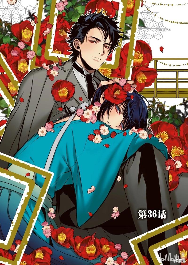 《花烛之白》第36话 第1页