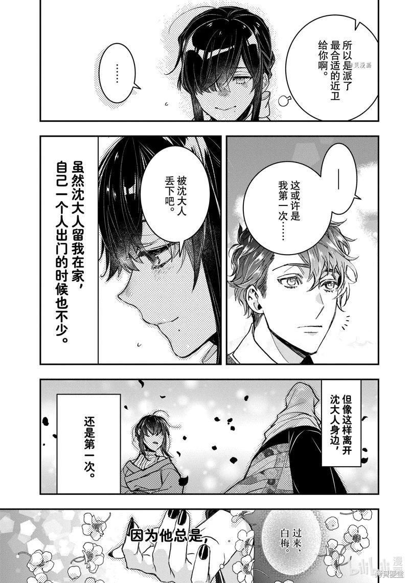 《花烛之白》第36话 第20页