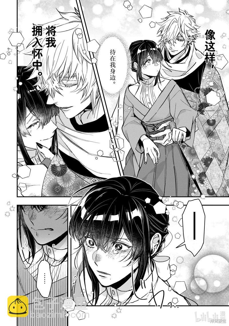 《花烛之白》第36话 第21页