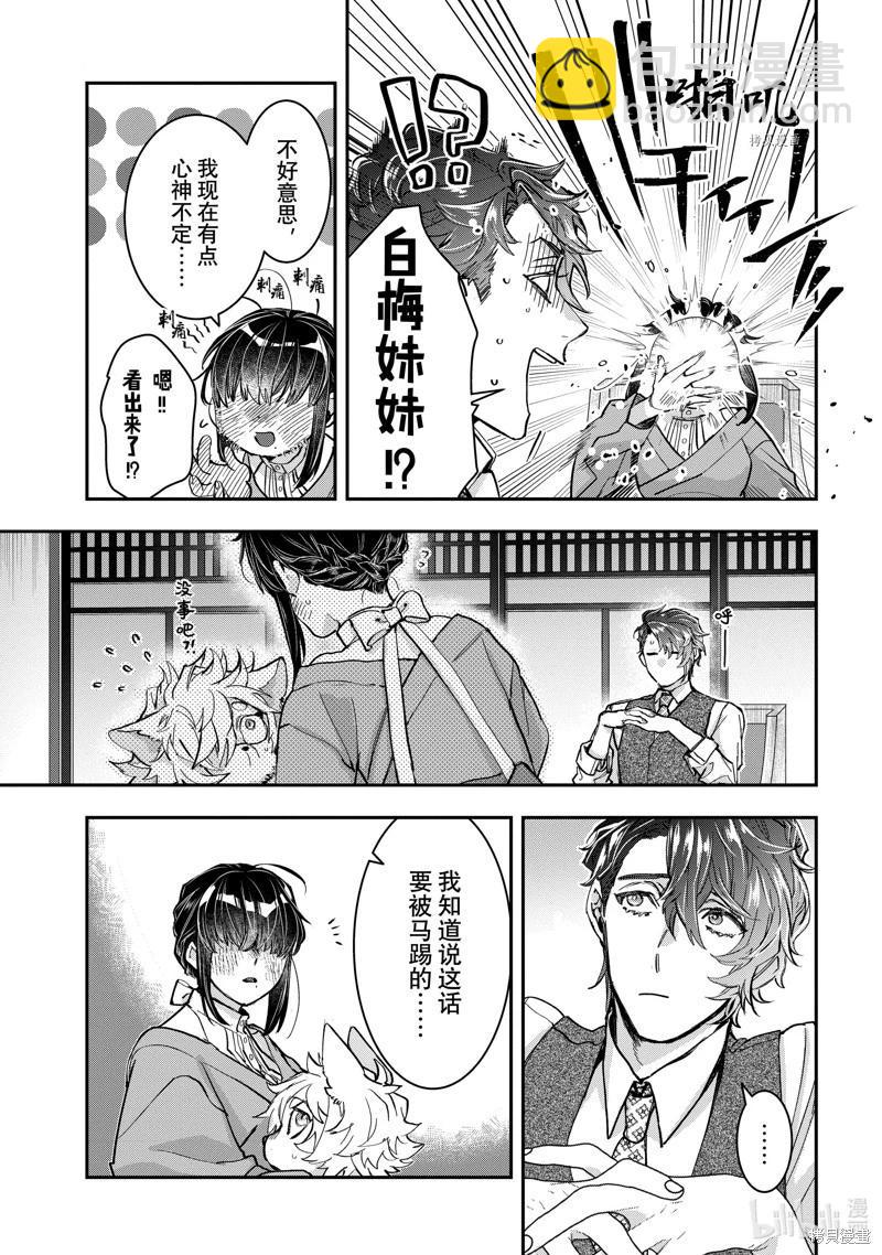 《花烛之白》第36话 第22页