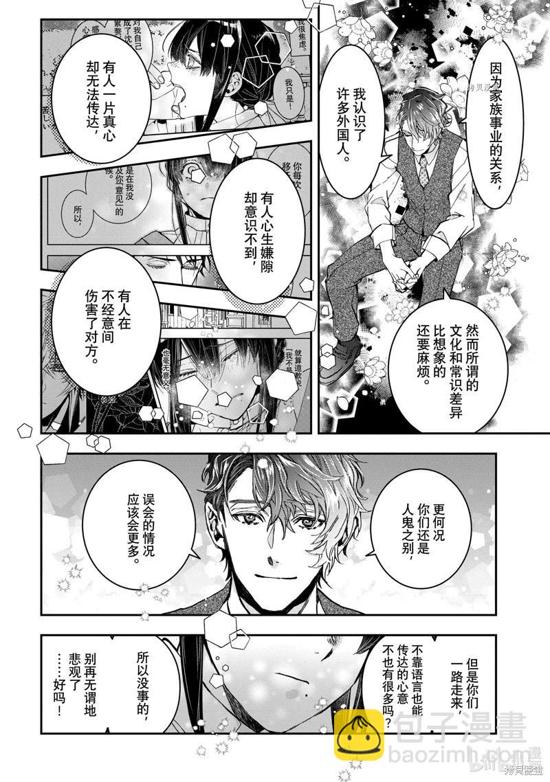 《花烛之白》第36话 第23页
