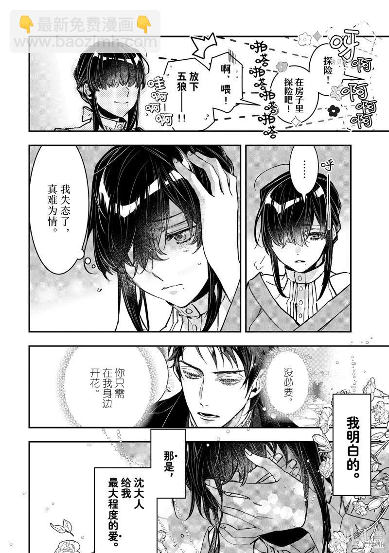 《花烛之白》第36话 第25页