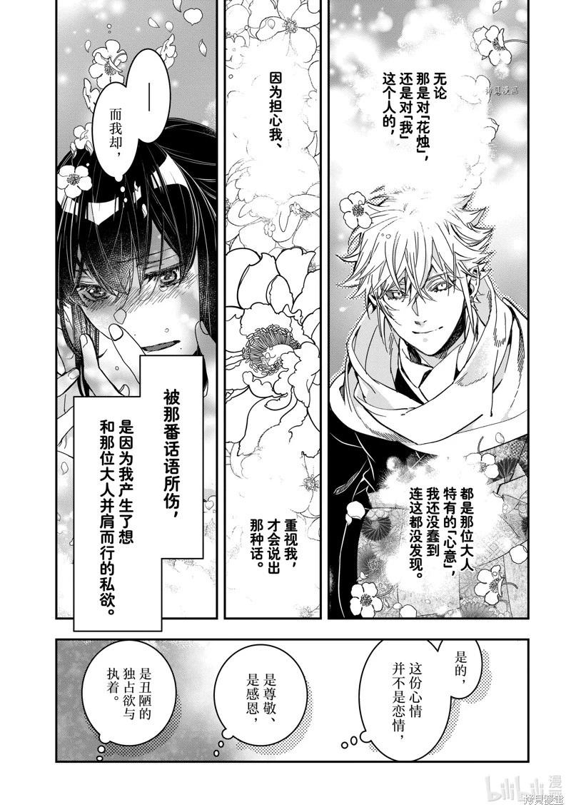 《花烛之白》第36话 第26页