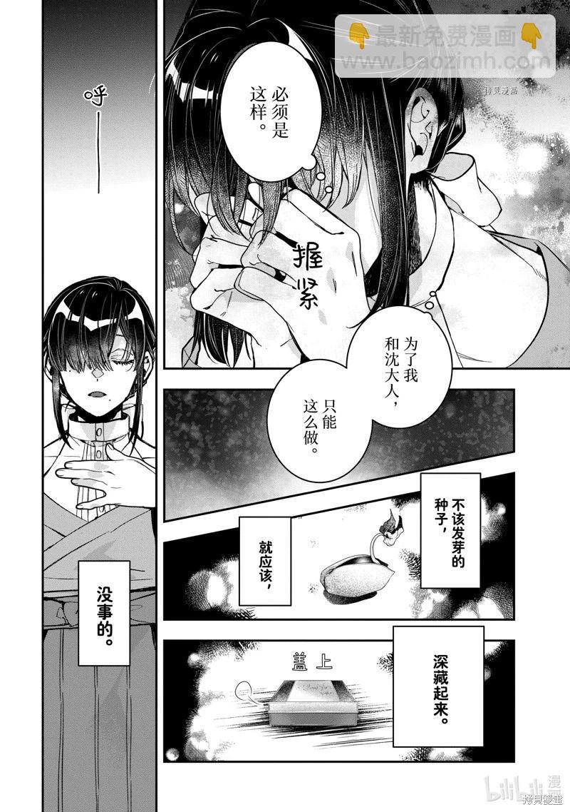 《花烛之白》第36话 第27页