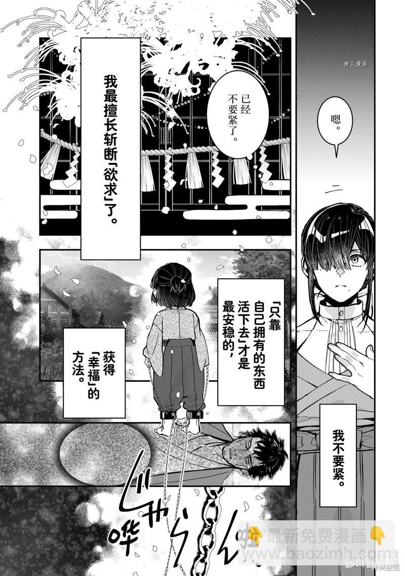 《花烛之白》第36话 第28页