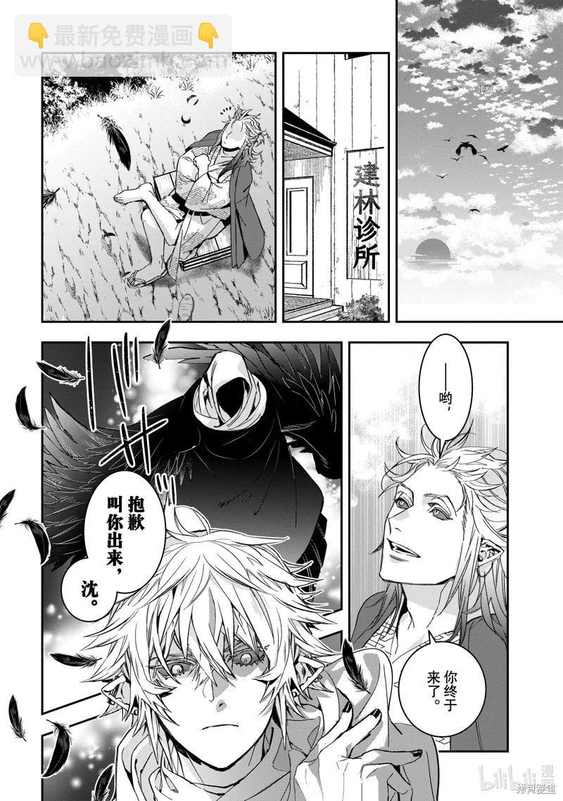 《花烛之白》第36话 第29页