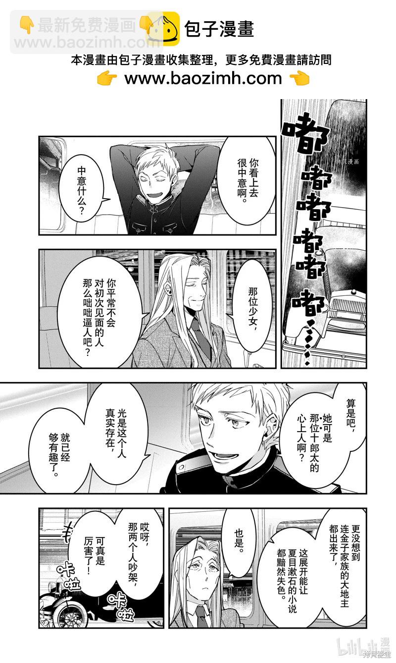 《花烛之白》第36话 第2页