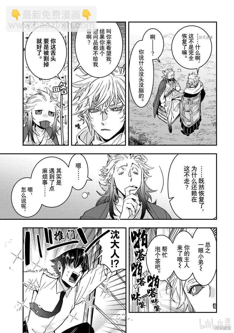 《花烛之白》第36话 第30页