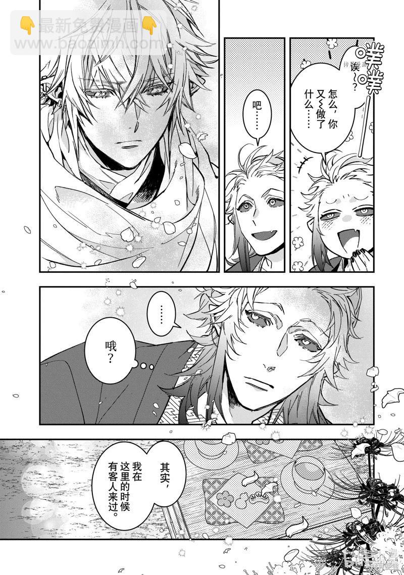 《花烛之白》第36话 第32页