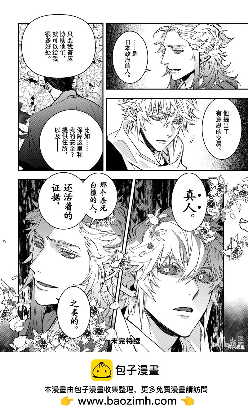 《花烛之白》第36话 第33页