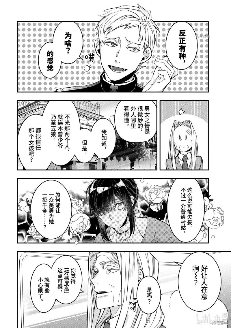 《花烛之白》第36话 第3页