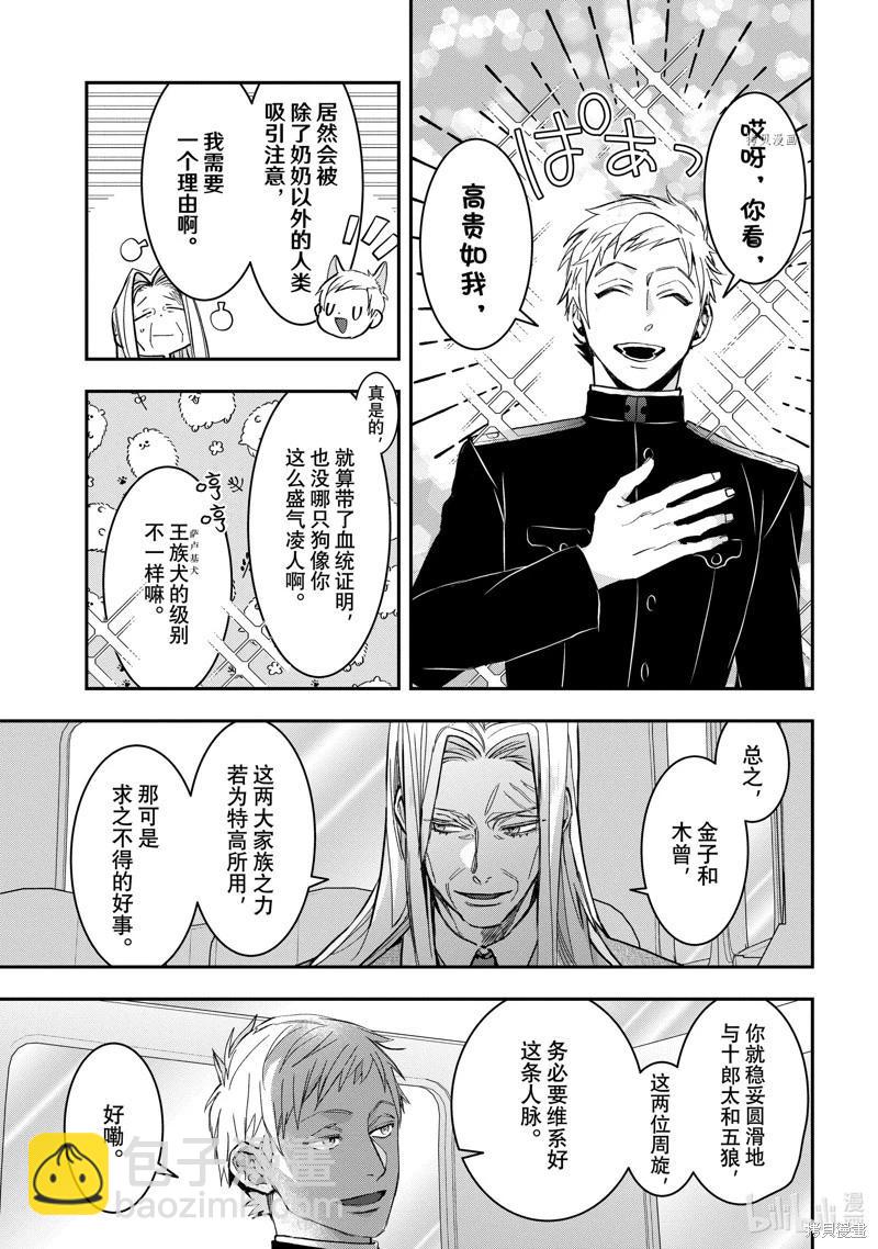 《花烛之白》第36话 第4页