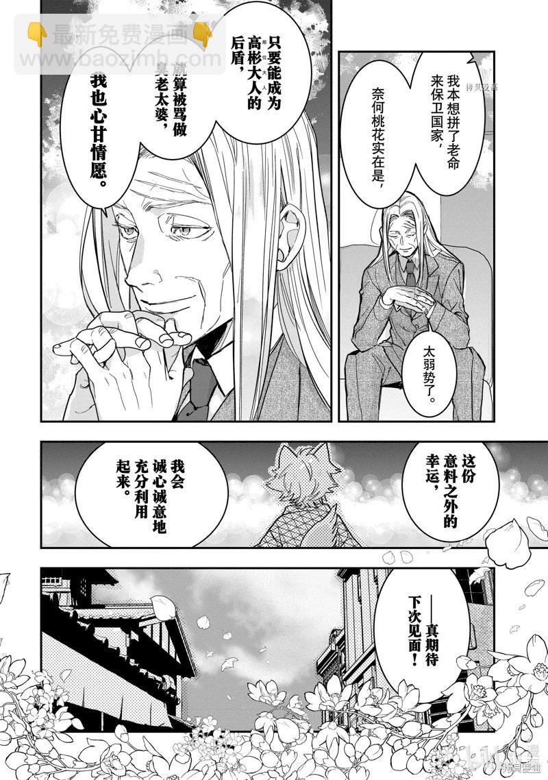 《花烛之白》第36话 第5页