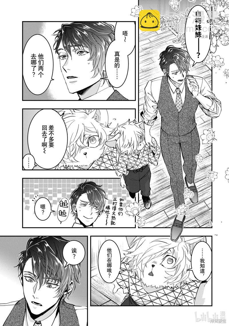 《花烛之白》第36话 第6页