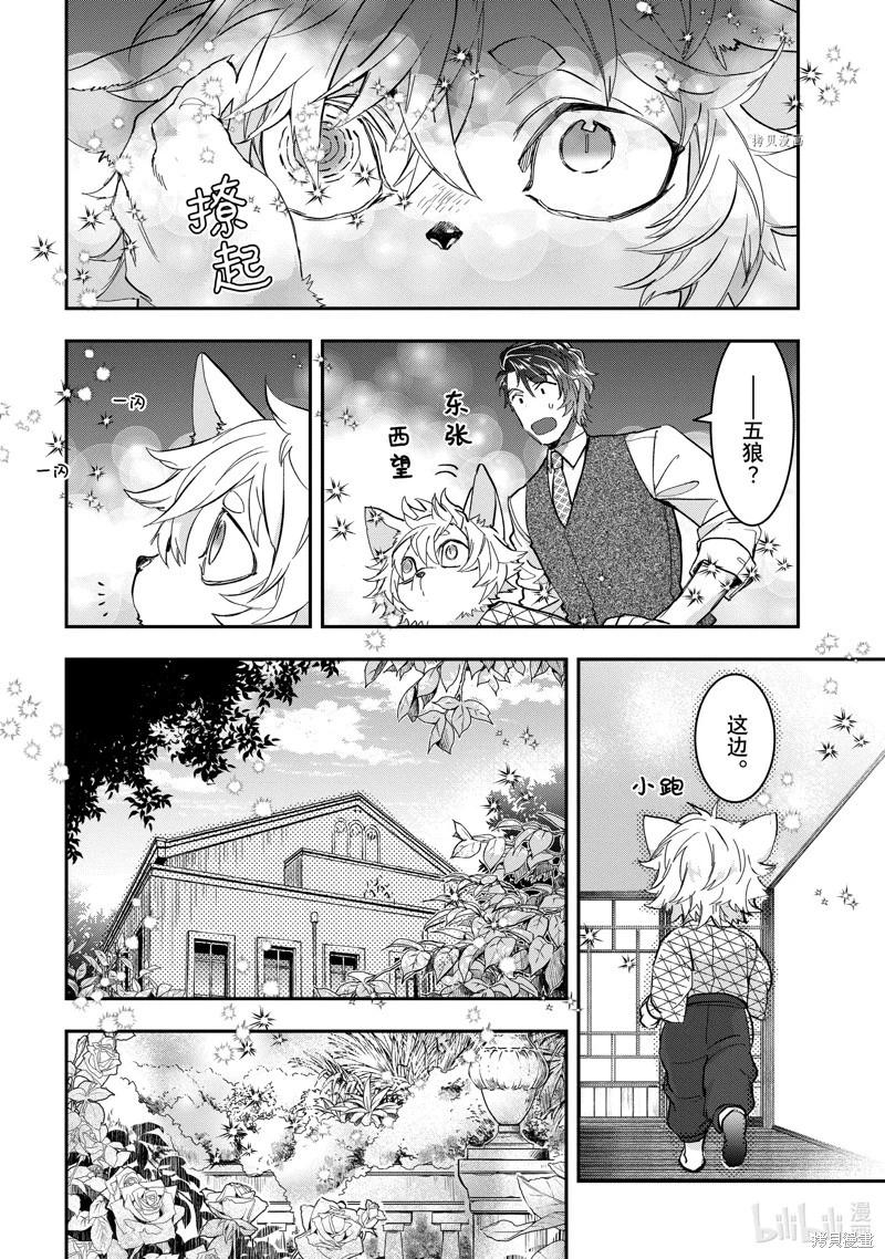 《花烛之白》第36话 第7页