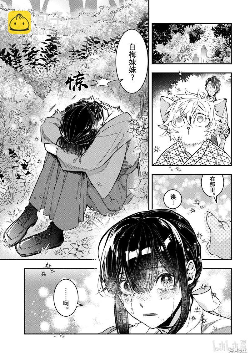 《花烛之白》第36话 第8页