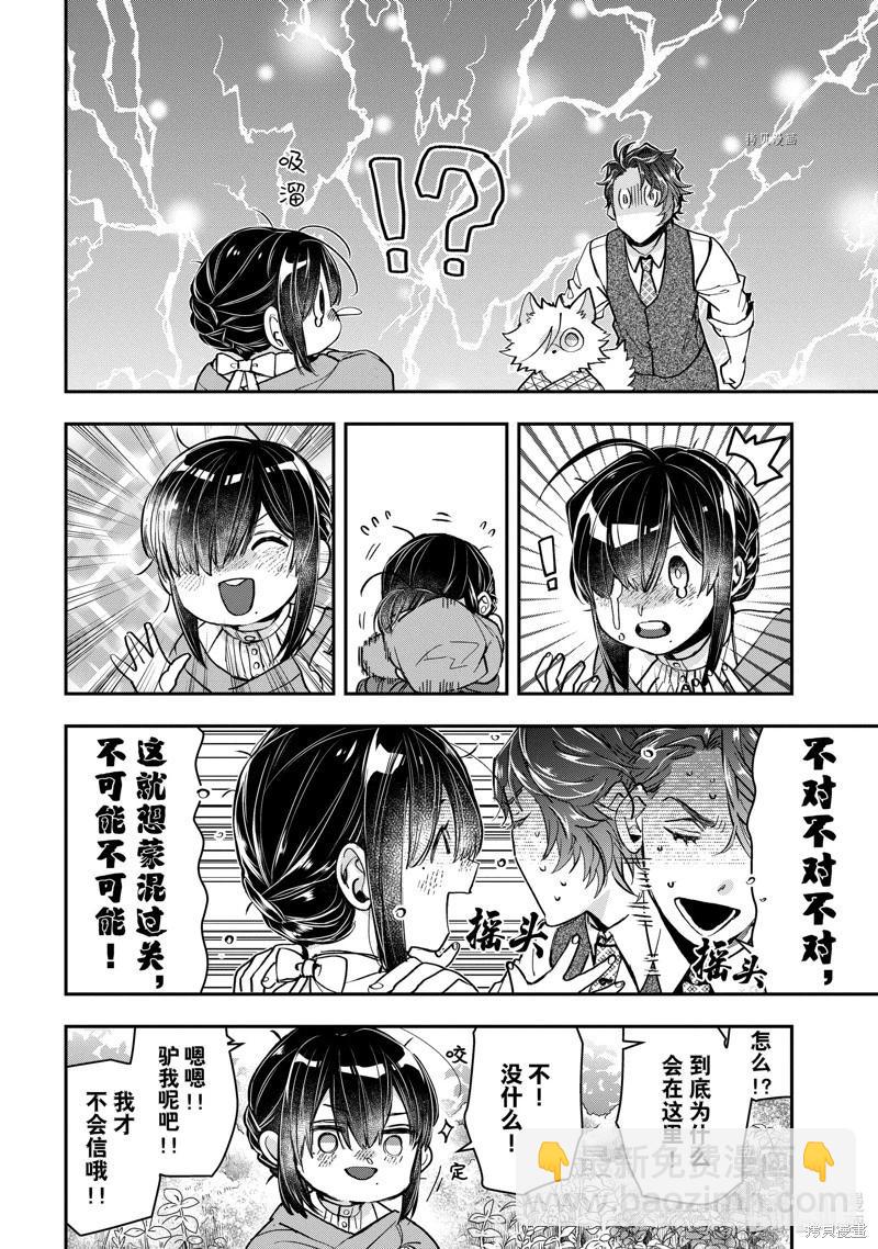 《花烛之白》第36话 第9页