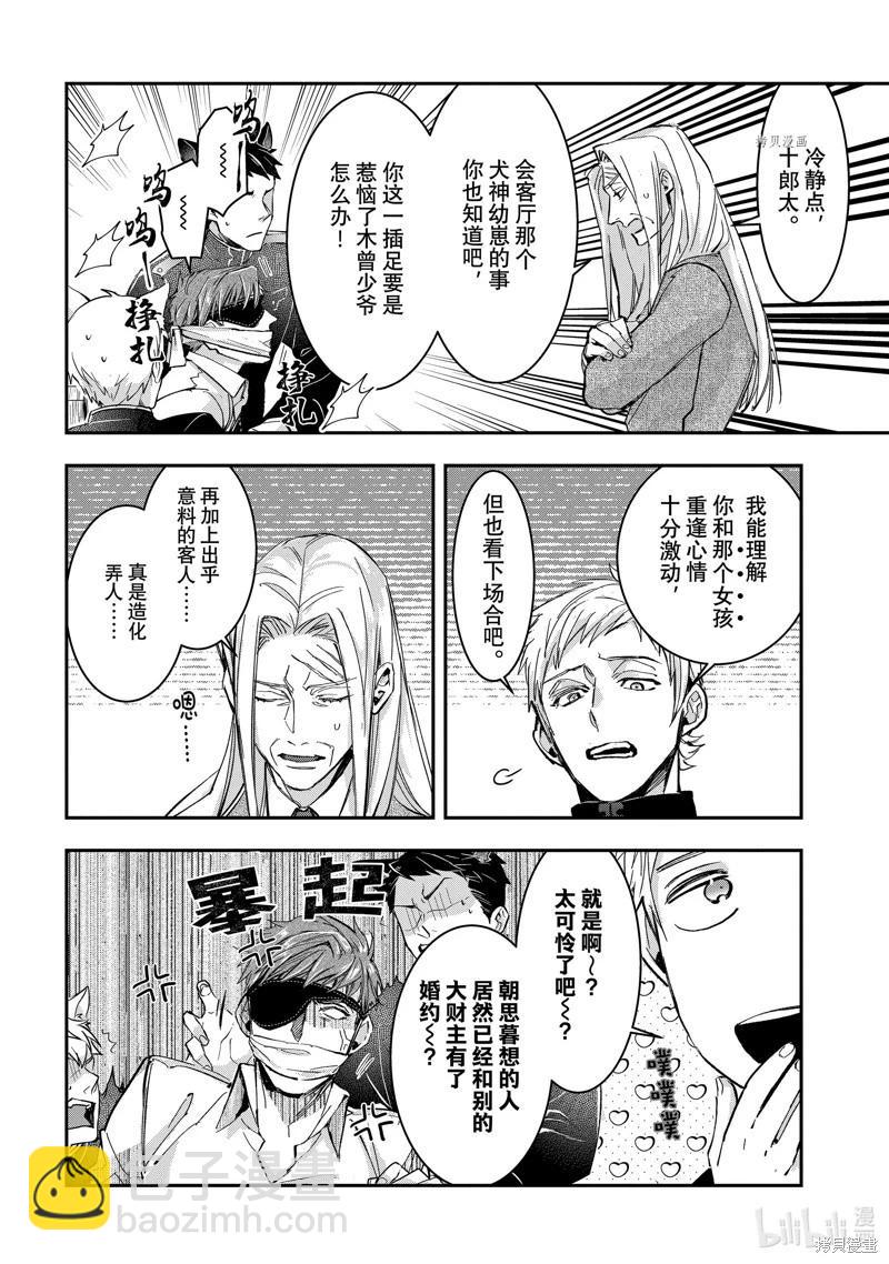 《花烛之白》第34话 第10页