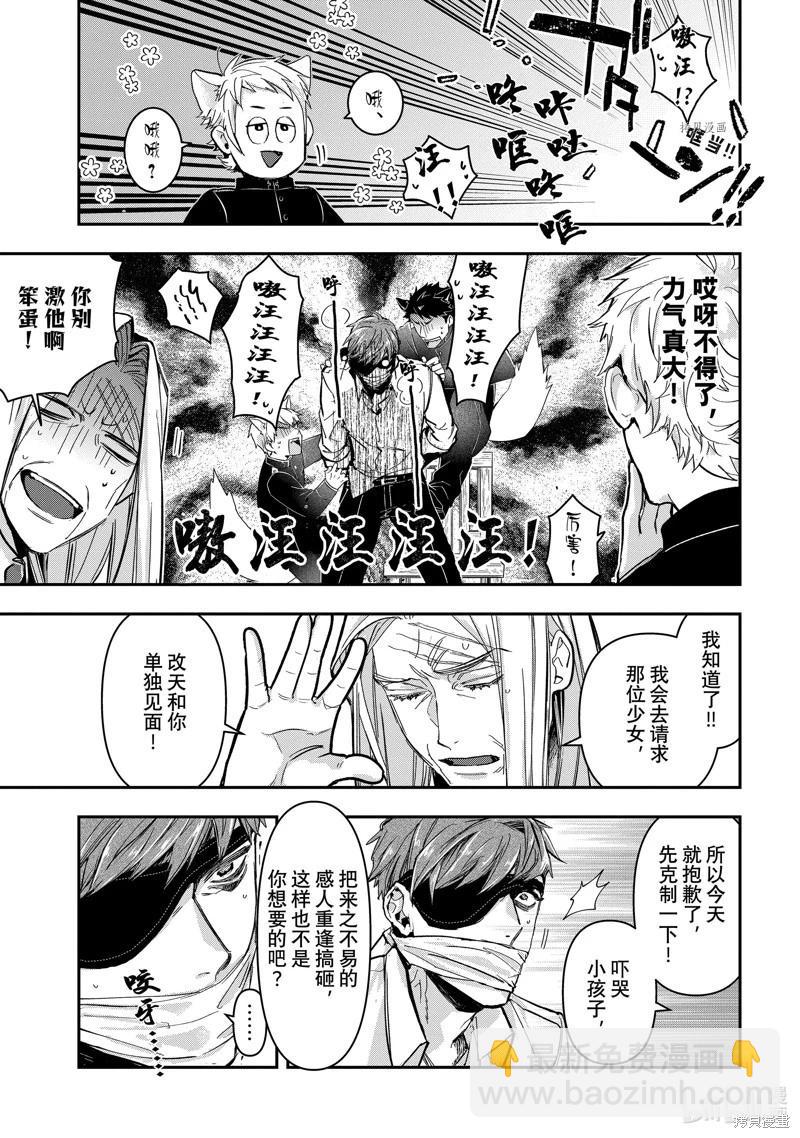 《花烛之白》第34话 第11页