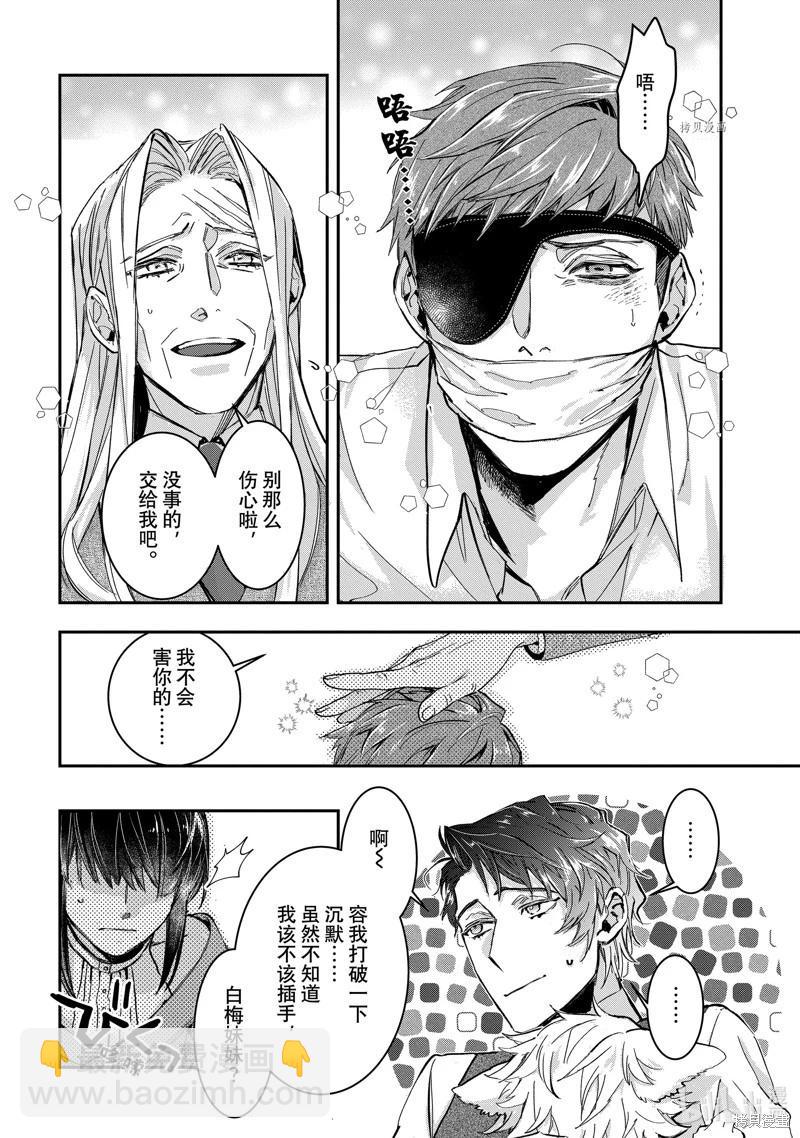 《花烛之白》第34话 第12页