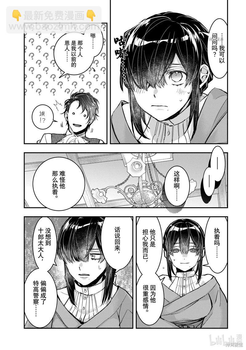 《花烛之白》第34话 第13页
