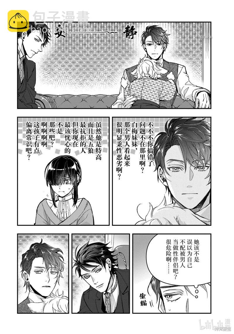 《花烛之白》第34话 第14页