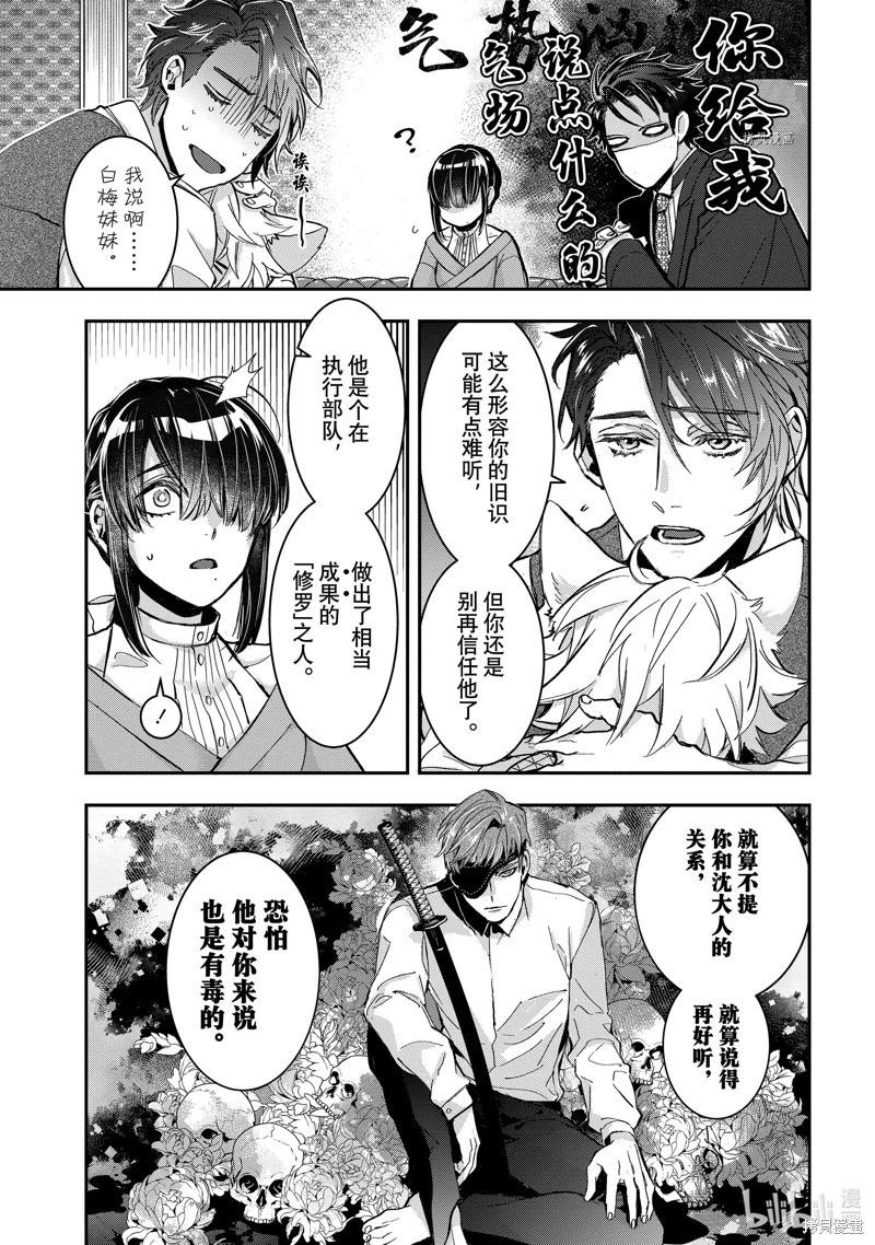 《花烛之白》第34话 第15页