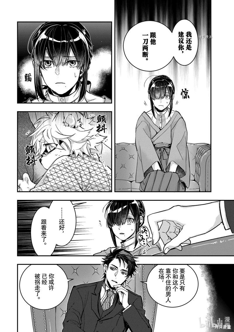 《花烛之白》第34话 第16页