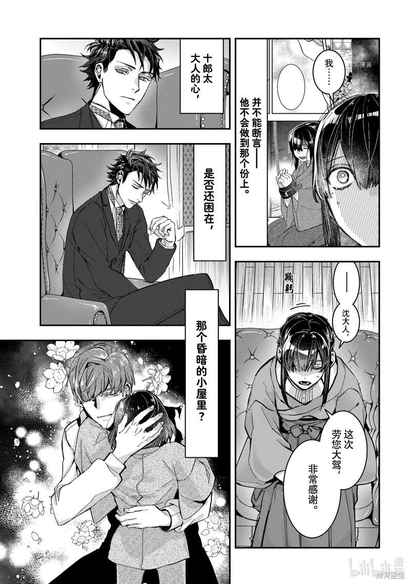 《花烛之白》第34话 第17页