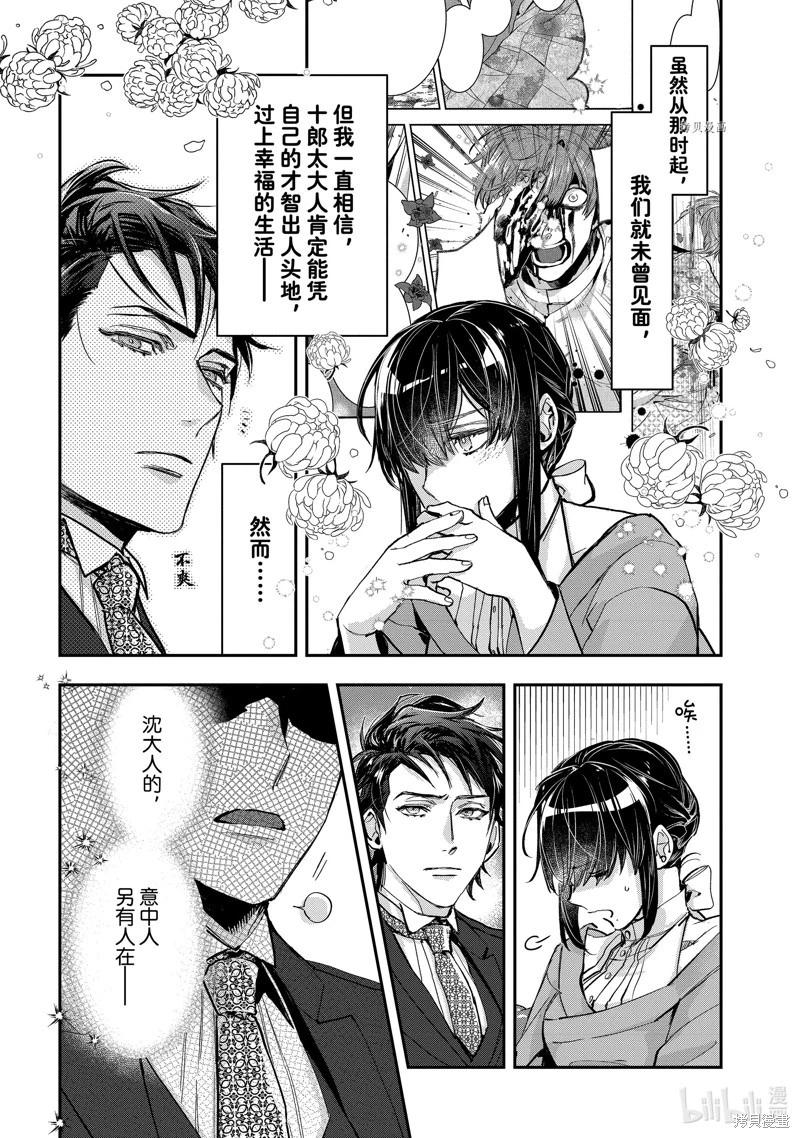 《花烛之白》第34话 第18页