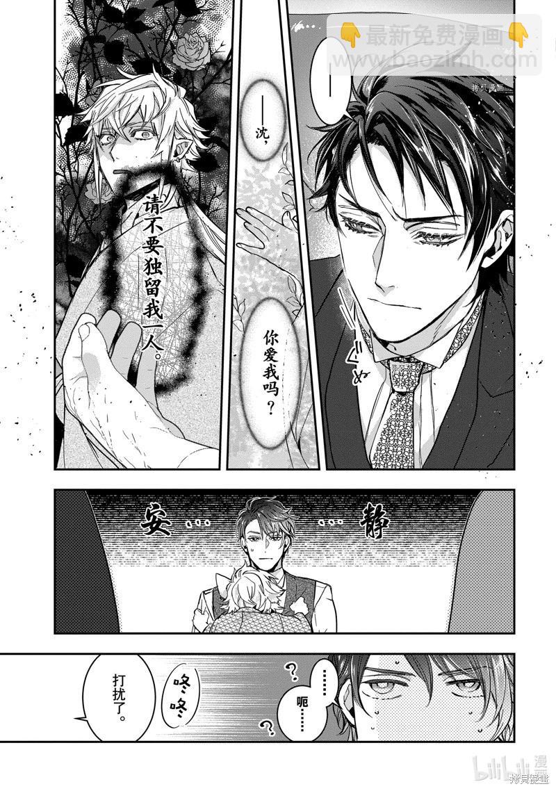 《花烛之白》第34话 第19页